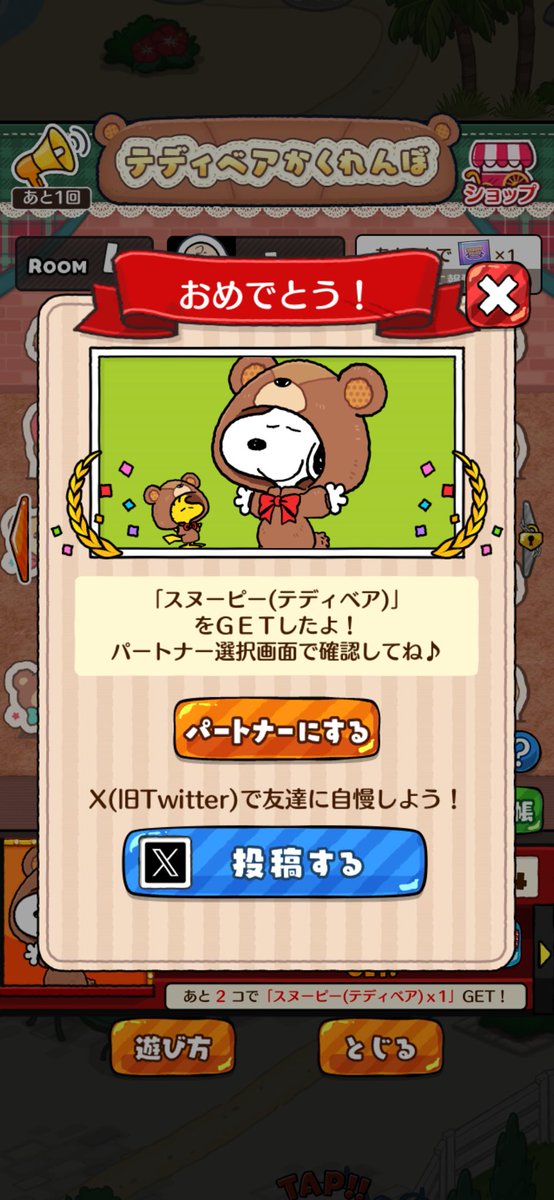 sunutin24's tweet photo. 「スヌーピー(テディベア)」
をＧＥＴしたよ！
#スヌーピードロップス
#スヌーピーパズル https://t.co/z8mMeQI0eV