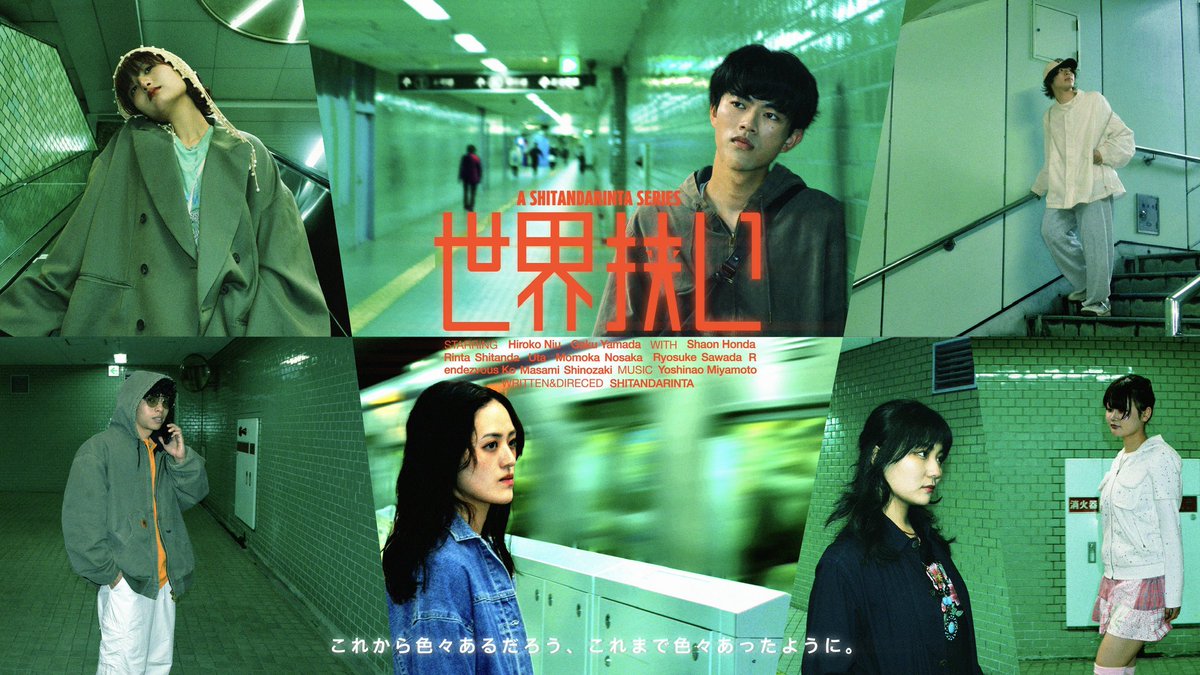 __sekaisemai_jp's tweet photo. 📢 初回配信まであと2日！！！

【𝗼𝘃𝗲𝗿𝘃𝗶𝗲𝘄】
連続ドラマ『世界狭い』
2026年6月10日(水)/毎週水曜よる21時
※YouTube配信

監督･脚本･編集：シタンダリンタ
音楽：宮本佳直
主題歌：EPISODE『Drippy』
出演：新生尋子 山田岳功 本田沙穏 四反田凜太 唄 野阪桃可 ランデヴー子 etc... https://t.co/TV50k38cw5