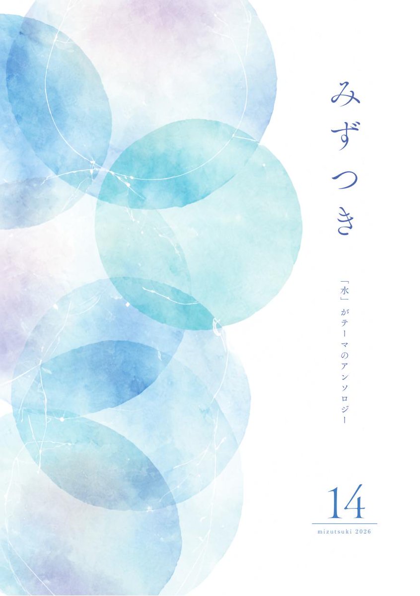 kohagi_tw's tweet photo. 【「水」をテーマにした短歌アンソロジー「みずつき14」完成しました】
たくさんのご参加をありがとうございました！

★PDF（スマホPC閲覧用、コンビニ印刷用面付け版）は以下のサイトからDLしていただけます。
https://t.co/mhGSo12sWx
★ネットプリント配信は画像をご覧ください☔
#みずつき #短歌 https://t.co/QW1Yg0oZvy