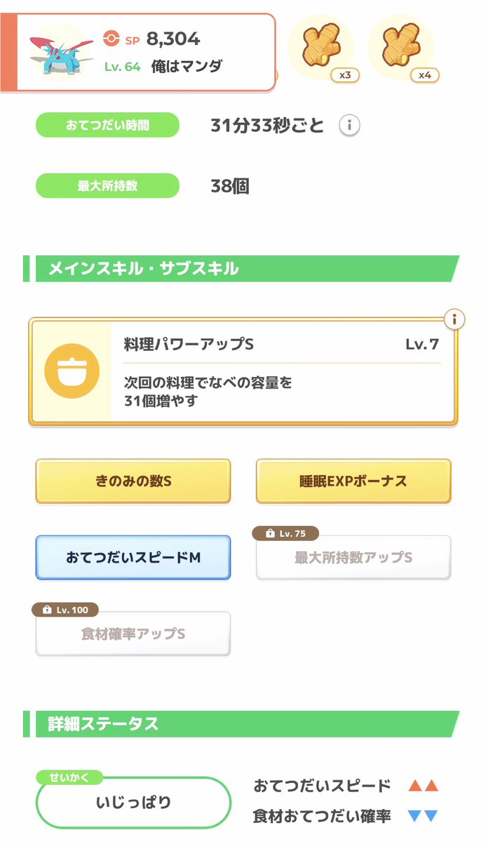 ch_0168's tweet photo. PJCSも終わったから久しぶりに落ち着いてポケモンスリープできるー。

ラティオスイベントに挑戦するイカしたメンバーを紹介するぜ。
料理はサラダ。
アボカドを先週溜めてたから、こいつらでワカモレ作りまくるぞ。
(下に続く) https://t.co/0C0qnlHrla
