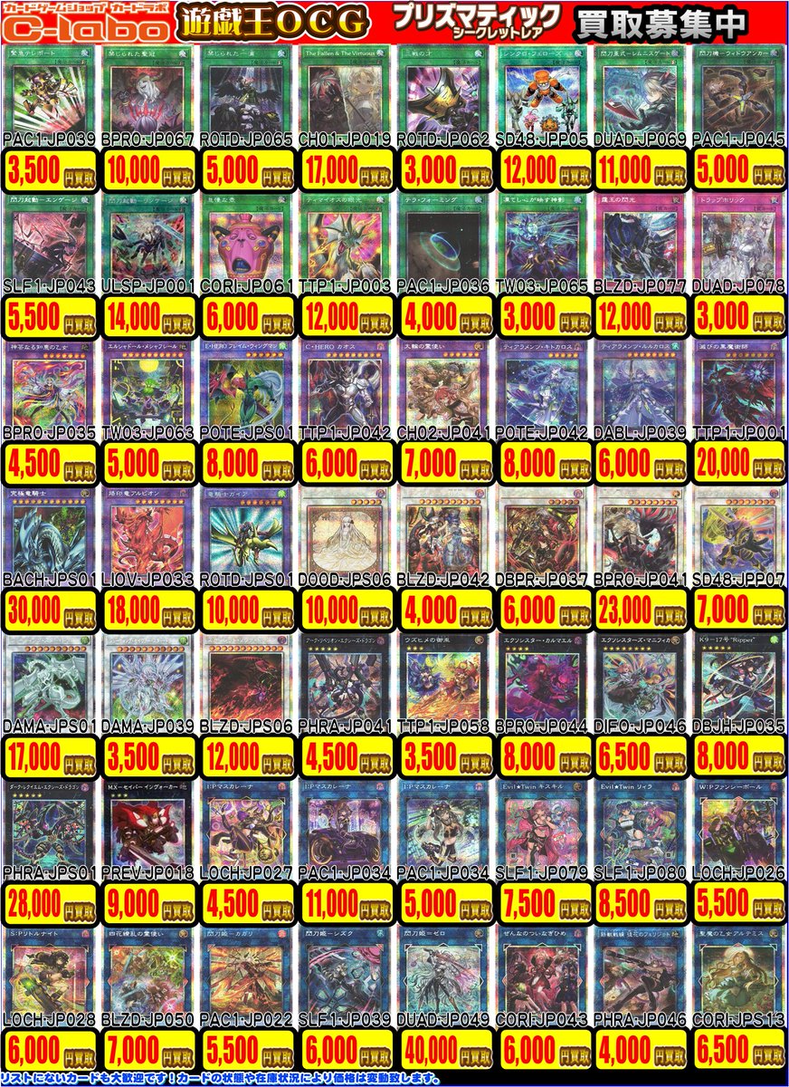 遊戯王 買取情報】 プリズマティックシークレットレアの買取表作成しま