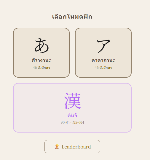 zinberland's tweet photo. เราอยากเปิดใจลองเรียนภาษาญี่ปุ่นมาหลายครั้ง แต่ทุกครั้งที่เจอตัวอักษรอ่านเป็นภาษาจีนตลอด 🤣 

ขอบคุณสำหรับเกมสนุก ๆ ค่า ~ 
สำหรับใครที่กำลังเรียนภาษาญี่ปุ่นลองเข้าไปเล่นดูได้นะคะ https://t.co/Tas2z7rYwI