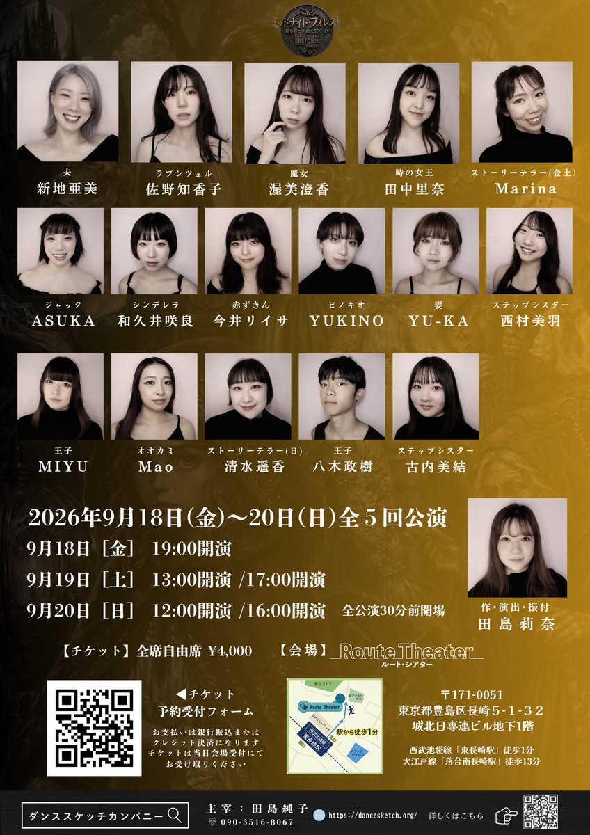 dancesketch2609's tweet photo. ✨チケット販売開始✨

『ミッドナイト・フォレスト
〜誰もおとぎ話を知らない〜』

チケット販売開始しました🎫
🎫 https://t.co/DsOzw4X08Z

出演者・スタッフ一同、皆さまに素敵な時間をお届けできるよう準備を進めています。

ぜひ劇場でお楽しみください！

#ダンススケッチカンパニー https://t.co/sfBZ2MzevQ