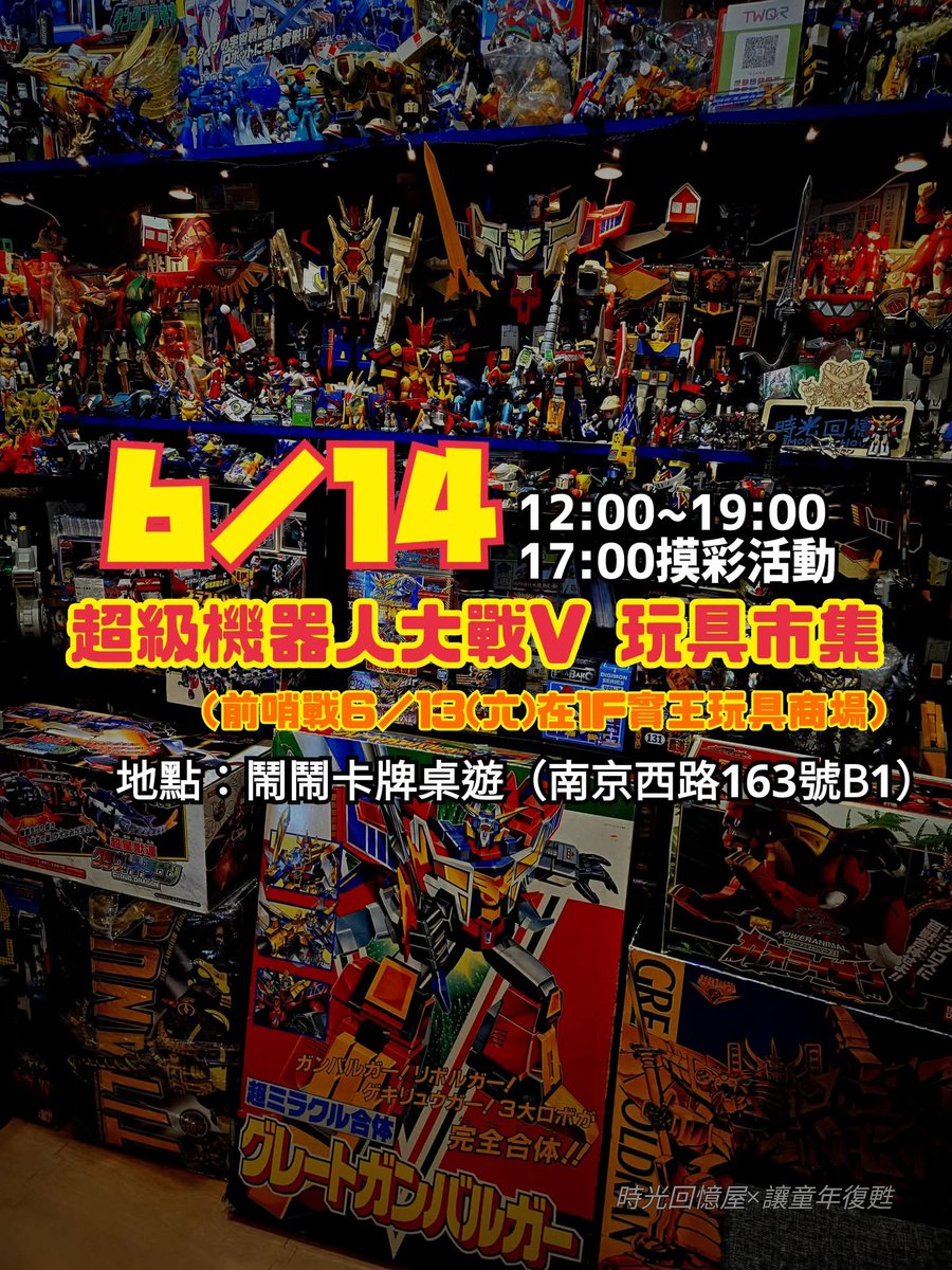 henkeitfss's tweet photo. 迫る6月14日(日)は台湾でロボット玩具市だッッ！
最近「小中野」とオタクの間で囁かれている会場で、いんちき番長(@INCHIKIBANCYO)さん、シックスガン(@kanekonaomasa)さん、お二人方と共に私も一部放出します！
サイン会あり！玩具あり！南国のオタ活を体験しよう！
タイタン2体我慢すれば行けるぞ！ https://t.co/Ef3X8cng9N