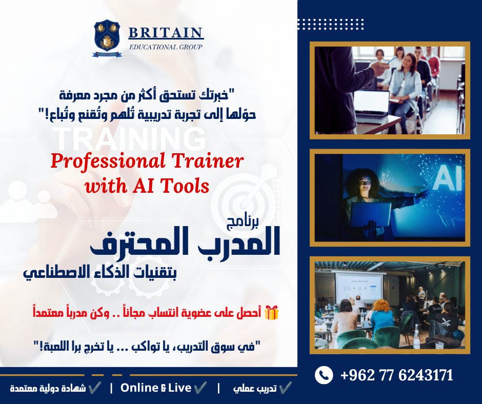 BritainEduGroup's tweet photo. هذا الصيف لا تكتفِ بتطوير مهارة، اصنع منها فرصة

برنامج المدرب المحترف | Professional Trainer Program

هذا البرنامج مناسب لكل معلم، موظف، إداري، مدرب مبتدئ، صاحب خبرة، أو أي شخص يرغب أن يبدأ خطواته الأولى في عالم التدريب بطريقة عملية ومنظمة.

Mob: +962776243171

#تدريب_المدربين https://t.co/TMfVCWi3ft