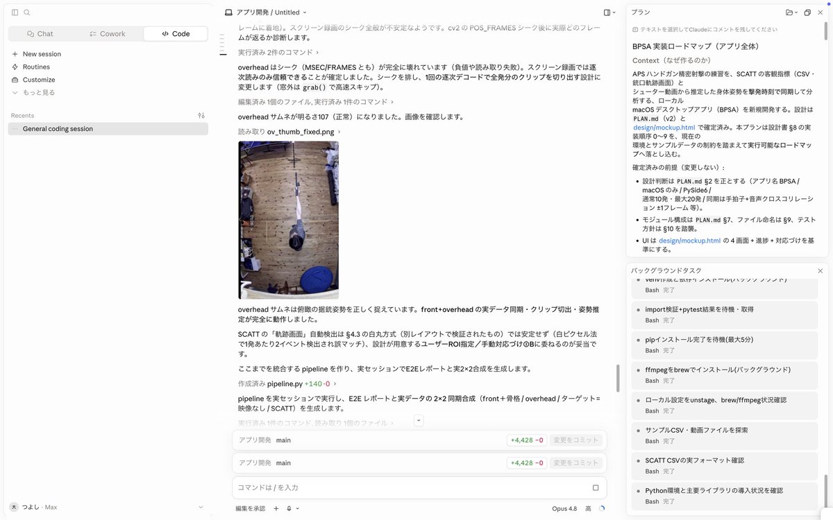 APS_Bond's tweet photo. 姿勢解析アプリ開発

Claude Codeが何言ってるかさっぱりわからないけど、作業は進んでる😅 https://t.co/o5wjUCXQuJ