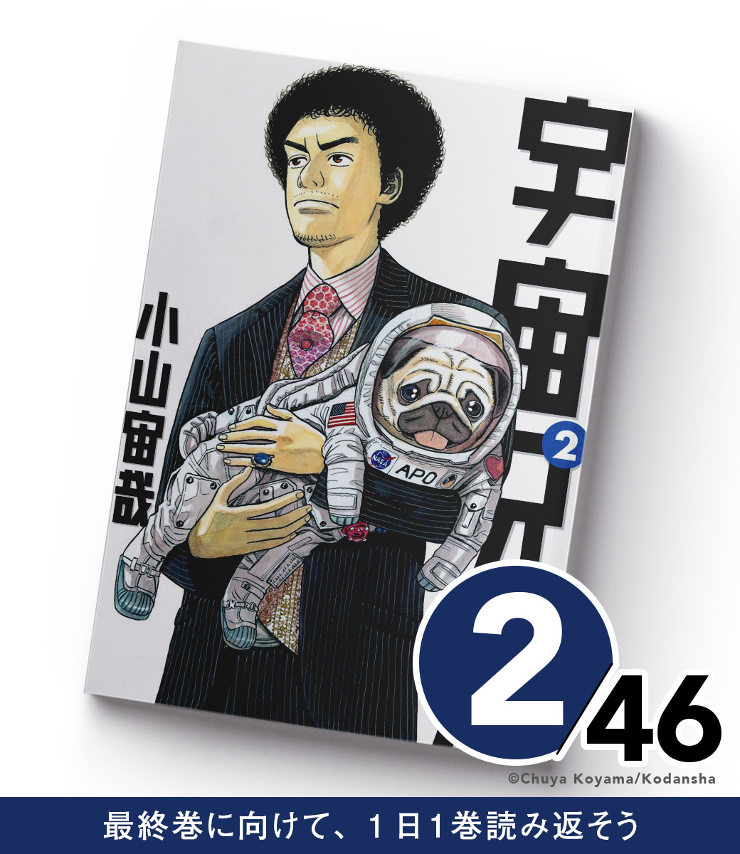 宇宙兄弟【公式】🚀 (@uchu_kyodai) / Posts / X