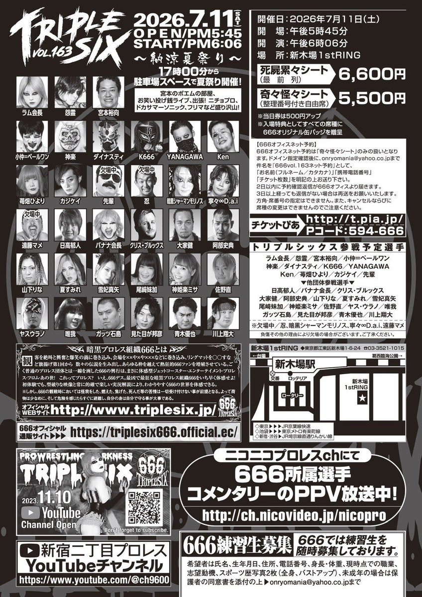 dokumi666's tweet photo. 2026/7/11は毎年恒例の六六六納涼夏祭
17時より駐車場スペースで夏祭り開催！
宮本のポエムの部屋、お笑い投げ銭ライブ、
出張！ニチョプロ、ドカサマーソニック、フリマなど盛り沢山🔥
写真は昨年の納涼夏祭り😎
🎫チケット予約は参戦選手or私へDM
またはチケットぴあでお買い求めできます！
ぴあ👇
https://t.co/tzmJajwaFr

#pr666