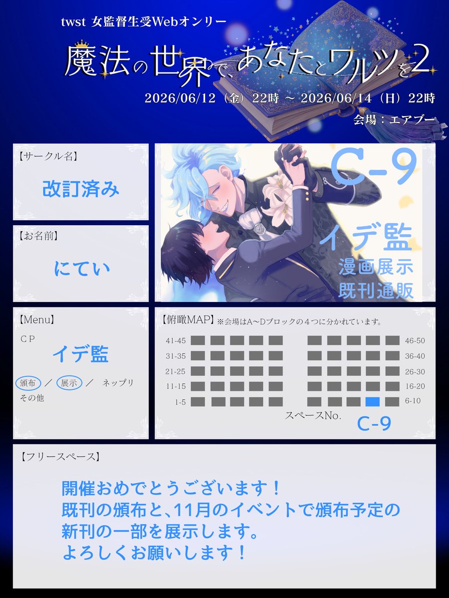 kn1tte1's tweet photo. 魔法の世界で、あなたとワルツを2
開催おめでとうございます🎉

11月に頒布予定のイデ監新刊より一部を展示します！
どうぞよろしくお願いします〜！😊

配置:C-9 
https://t.co/wMAJvKPWAo

#まほうのワルツ２_お品書き https://t.co/3WVGU1C2y8
