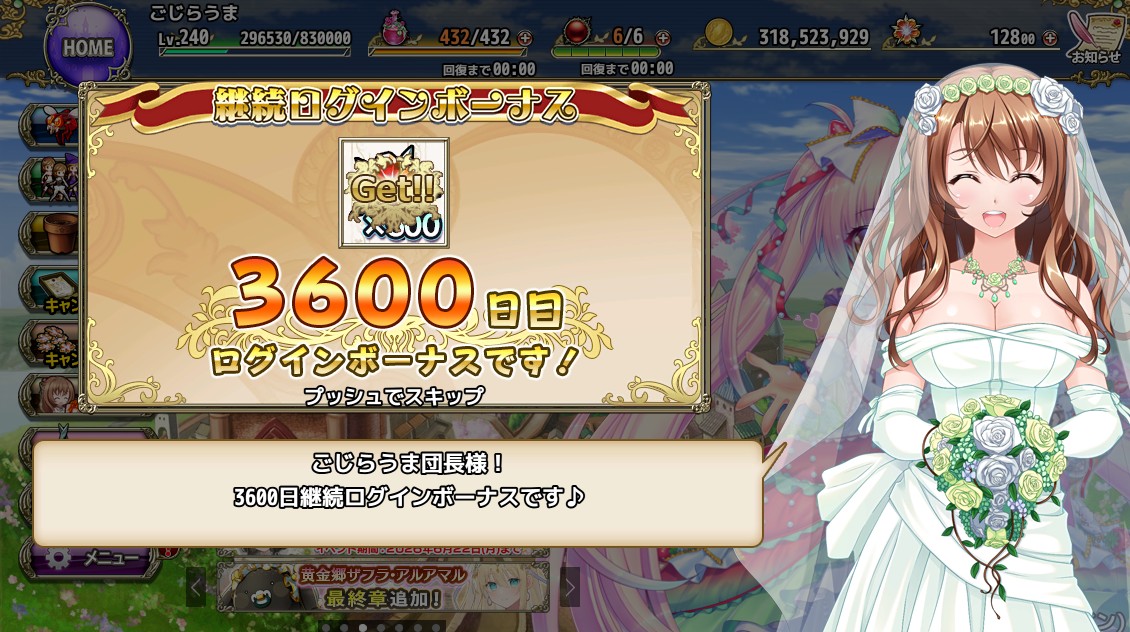 FKGotakeuma's tweet photo. 本日で3600日目のログインでした。
#花騎士　#フラワーナイトガール　
次は3650日目を目指せだと。 https://t.co/o8xcEjkJd8