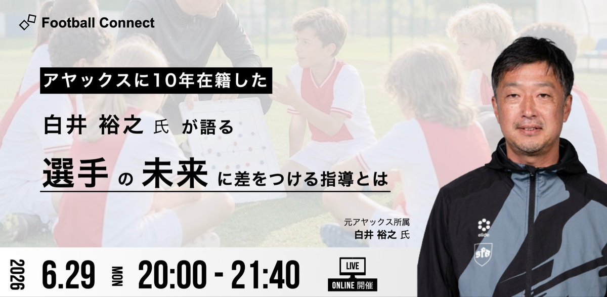 FiC（フィック）｜サッカー指導者コミュニティ tweet media