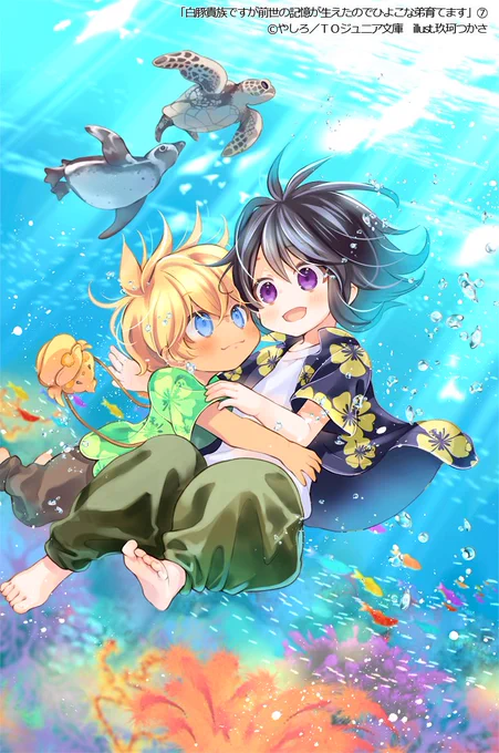 #世界海洋デー