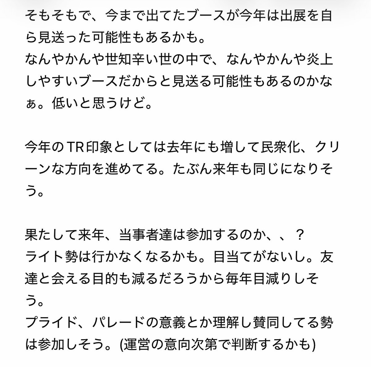 kenta_col's tweet photo. いろんな感想が出てたので自分なりの2026参加してのお気持ちです。

特定非営利法人なのだから柔軟に対応できるとも思うんやけど、出展者側も試行錯誤して大変だろうなぁ。。
寂しいけど運営の方針は基本従うべきだと思うので、また来年に期待ですかね。

真面目側の長文でお目汚しかたじけない。 https://t.co/rEHhhZaKHc