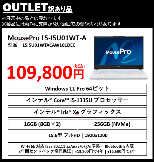 訳あり品紹介／ MousePro L5-I5U01WT-A ホワイトカラーの #ノートPC 