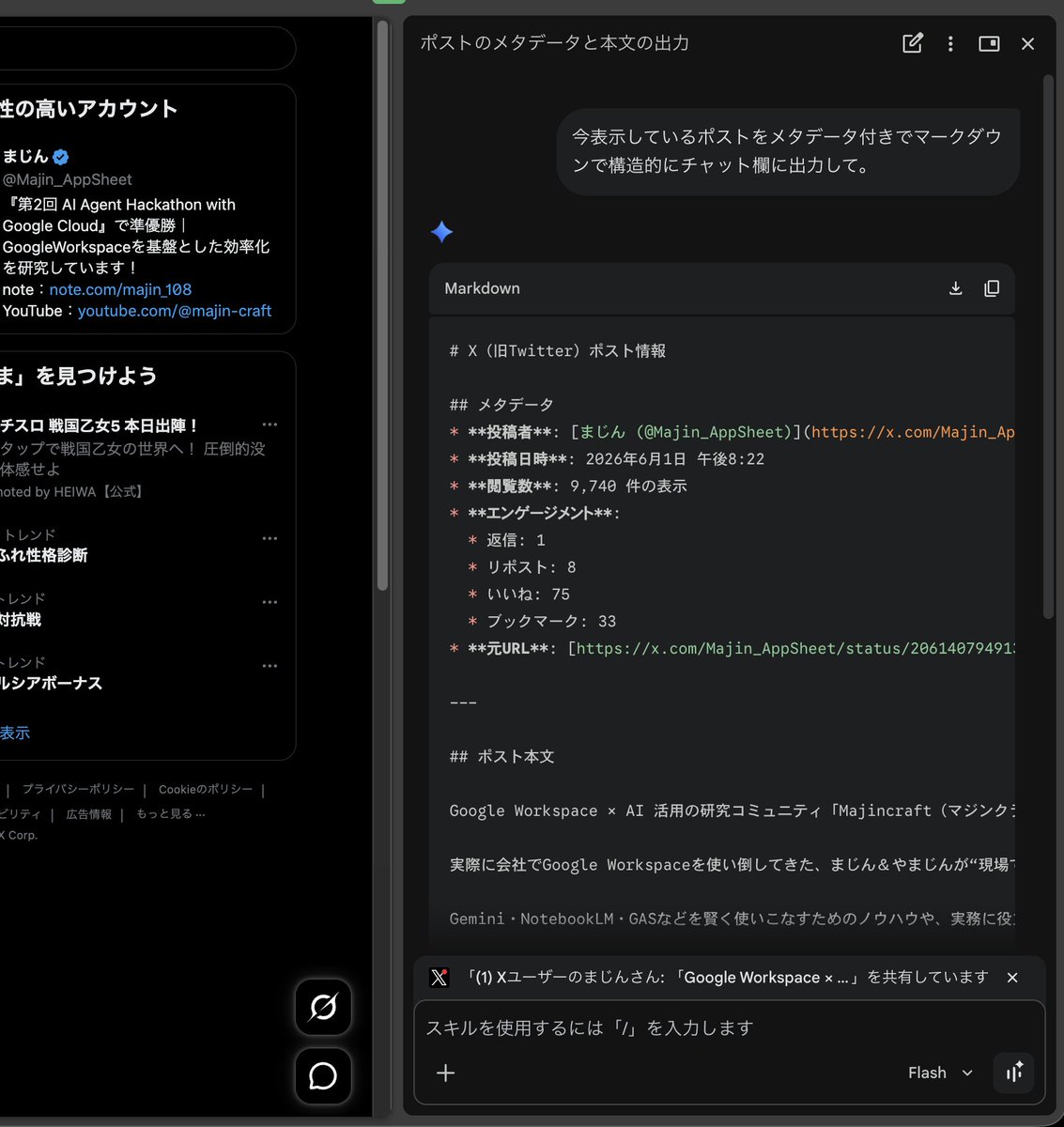 これ知らなかった。 試しにGeminiでもやったけど、弾かれた