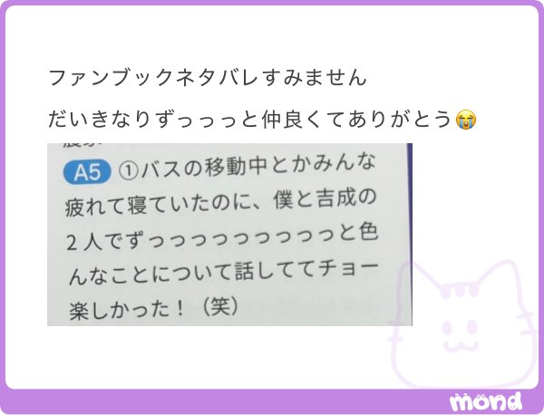 n88_nyaa's tweet photo. ⚠️ファンブックネタバレ
吉成とダイキ仲良しで本当に涙出る ずっっっっっっっと仲良しでいてほしい https://t.co/aKFfxz0LYL