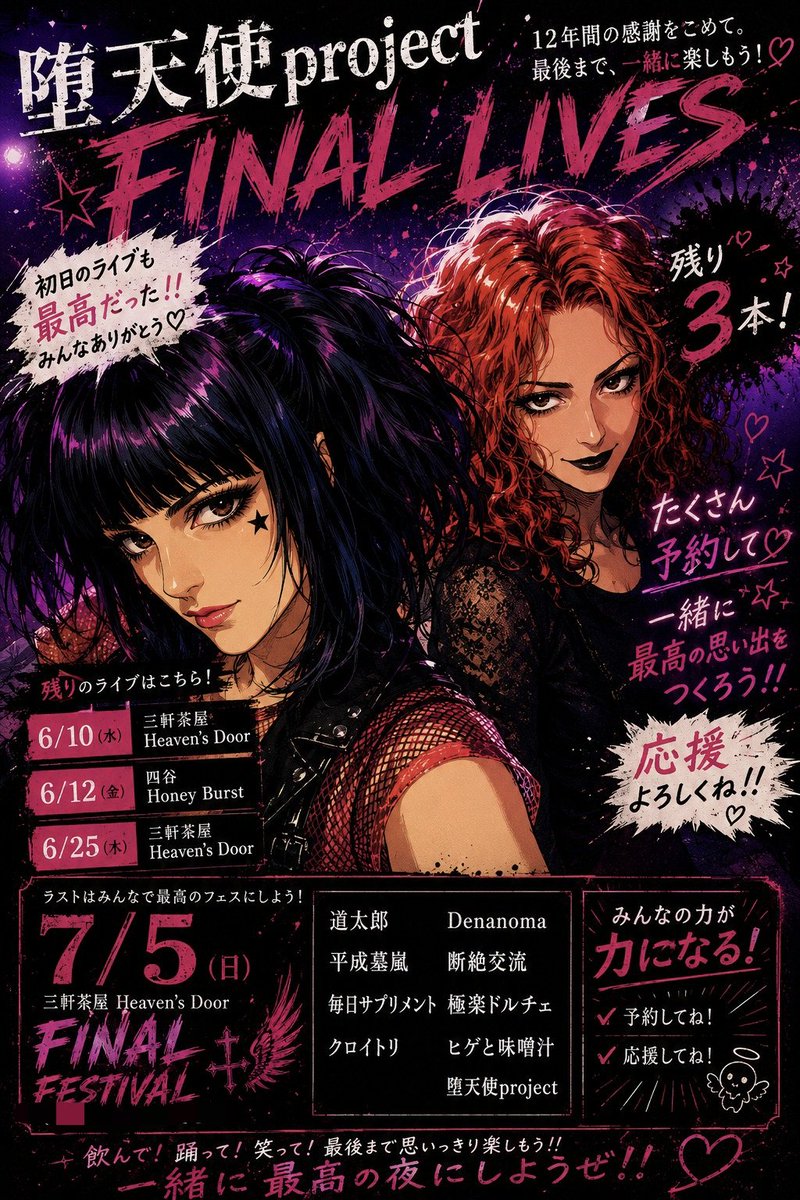 堕天使Project tweet media