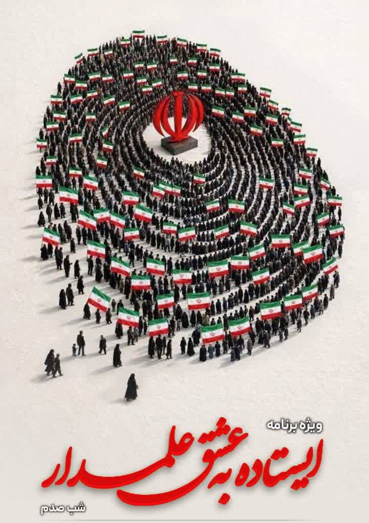 nilofar73312667's tweet photo. ایستاده به عشق علمدار 
مقاومت ملی و تاب آوری عمومی ایران ذلت ناپذیر
#خیابان_ایران 
#IranianOnIt https://t.co/x2uqYEIM4S