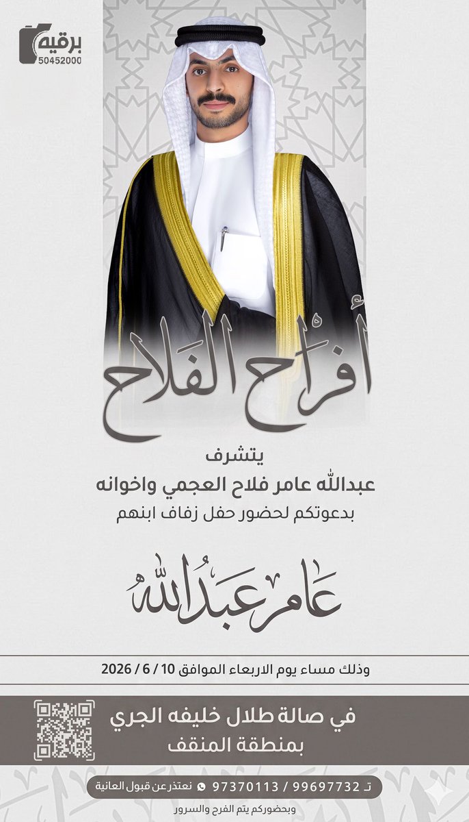 B07md's tweet photo. نتشرف بدعوتكم لحفل زفاف ولدنا 
عامر عبدالله 
ومرحبا ومسهلا https://t.co/wTUuGRc03x