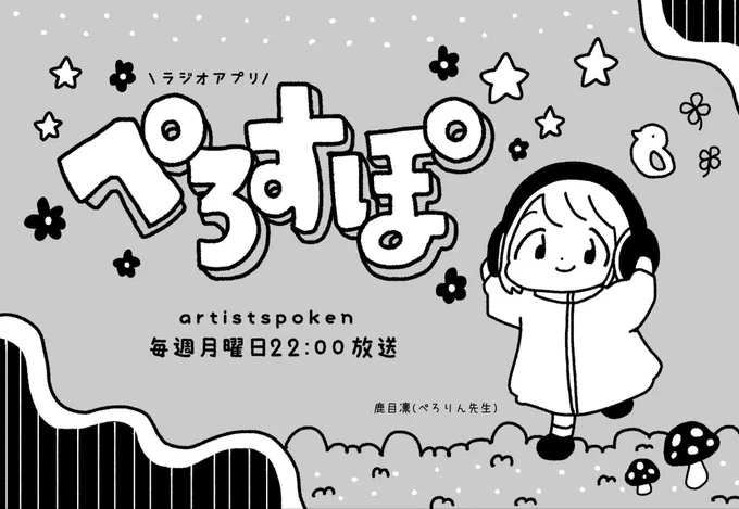 📻本日22:00 #ぺろすぽ 49話放送📻
『好きな人』お楽しみに!
https://t.co/EWA9ZXuDqz 