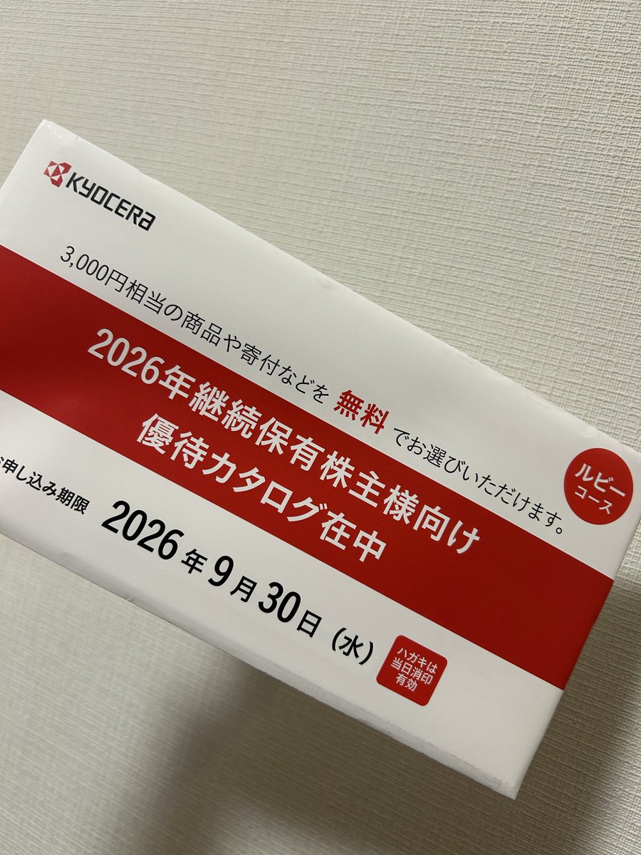 MarineEngJPN's tweet photo. 京セラさんから株主優待届きました〜

めっちゃ選択肢多いな
悩む🤔
やっぱり肉かな🥩 https://t.co/x6J5UJEPaO