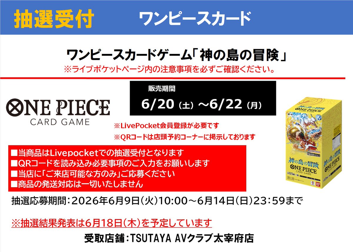 こちら本日受付最終日です！ ご来店のみのお受付なのでご注意ください！