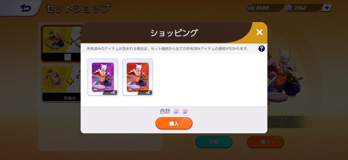 thimudora's tweet photo. つまり2ジェムで買えるってこと？！ https://t.co/HS2a3glB0o
