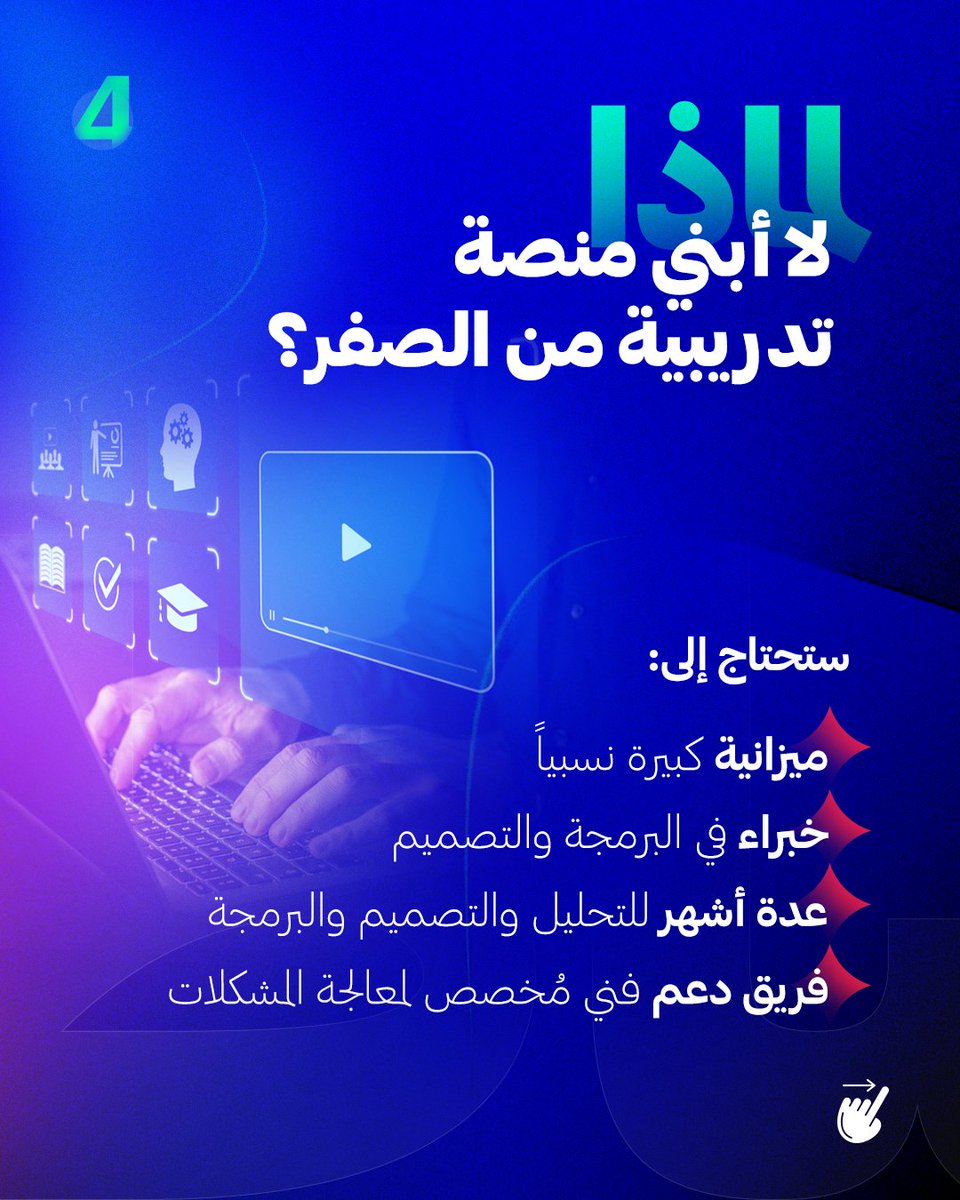 bisaat_io's tweet photo. أسئلة استراتيجية جاوب عنها ق��ل اتخاذ قرار إطلاق #منصة_تدريبية..

احجز جلسة تعريفية لنُساعدك على اتخاذ القرار المناسب لك:
https://t.co/MbSaGw4oKu https://t.co/SumuW3k0Ov