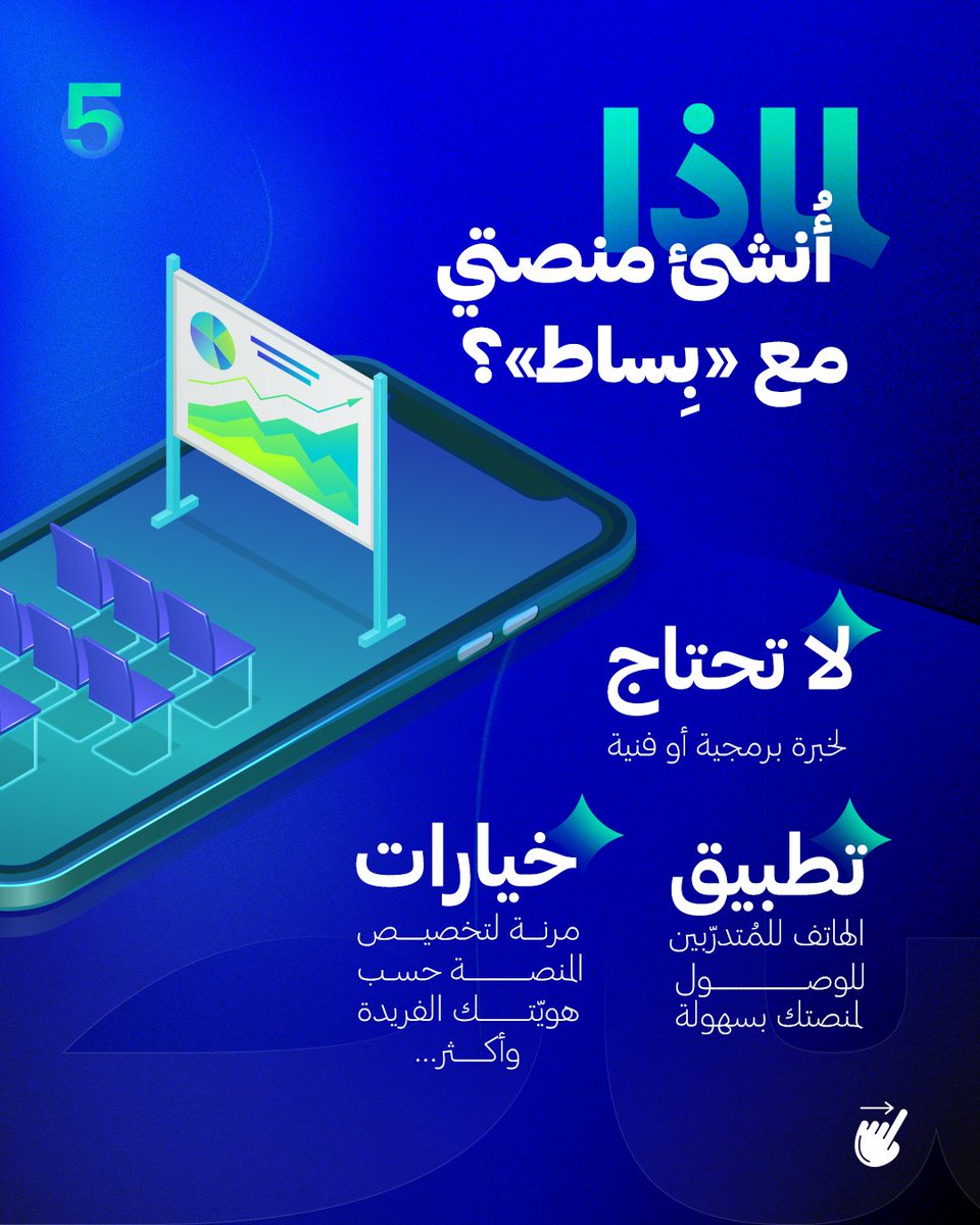 bisaat_io's tweet photo. أسئلة استراتيجية جاوب عنها ق��ل اتخاذ قرار إطلاق #منصة_تدريبية..

احجز جلسة تعريفية لنُساعدك على اتخاذ القرار المناسب لك:
https://t.co/MbSaGw4oKu https://t.co/SumuW3k0Ov