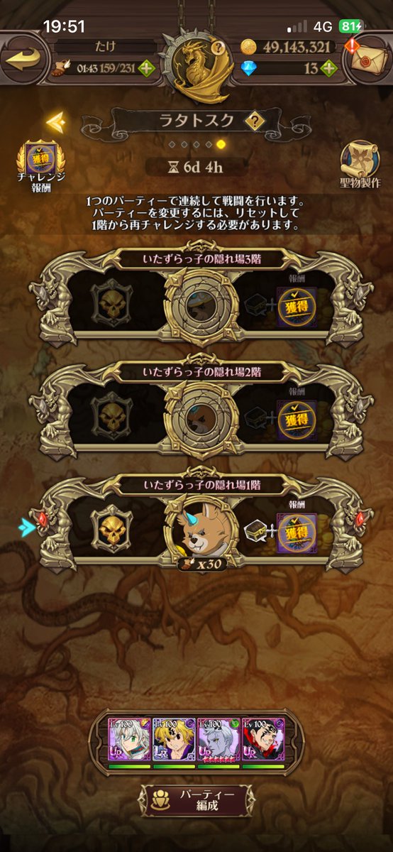Apple10222580's tweet photo. 昔勝てなさすぎて手つけてなかったけどやっと勝てました！1.2層は早かったけど3層目のラスト結構時間かかった😭
 #グラクロ 
 #グラクロ7周年 
 #ラタトスク https://t.co/4KeEgXTaYO