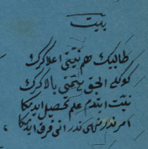 benli_dr's tweet photo. Tâlibin hem niyyeti a'lâ gerek
Gönlü alçak, himmeti bâlâ gerek
Niyyet itdim ilim tahsîl itmeye
Emir nedir nehiy nedir anı fark itmeye https://t.co/742piHdYpa