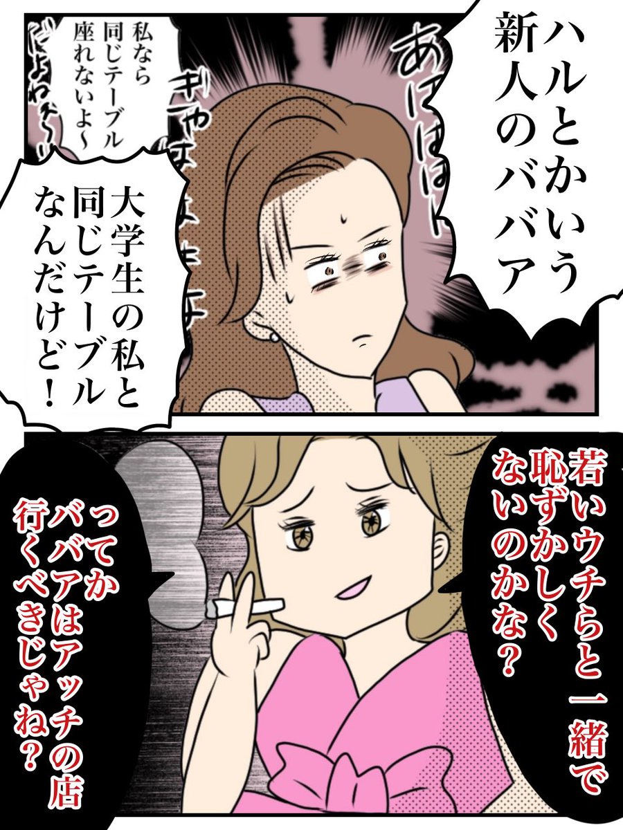 夜の店でバイト始めたら影でババア呼ばわりされてる(0/4) 