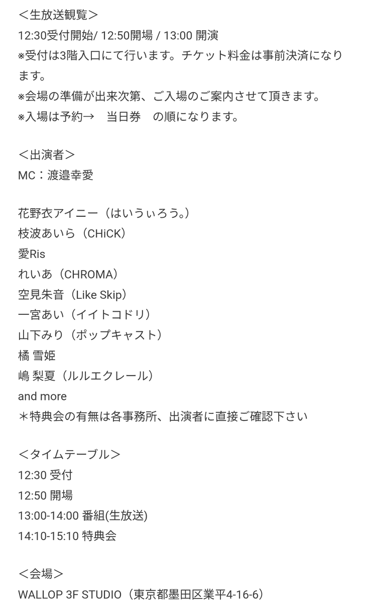 y_hasebo's tweet photo. スタジオ観覧チケット発売中！

■2026年7月19日（日）『IDOL Pl@net ちゃんねるNEO ＃93』

■MC：渡邉幸愛

■出演／花野衣アイニー、枝波あいら、愛Ris、空見朱音、一宮あい、山下みり、橘雪姫、れいあ、嶋 梨夏

■スタジオ観覧チケット ⇒https://t.co/x9eGXh0GFX https://t.co/F0RLaI3UsG