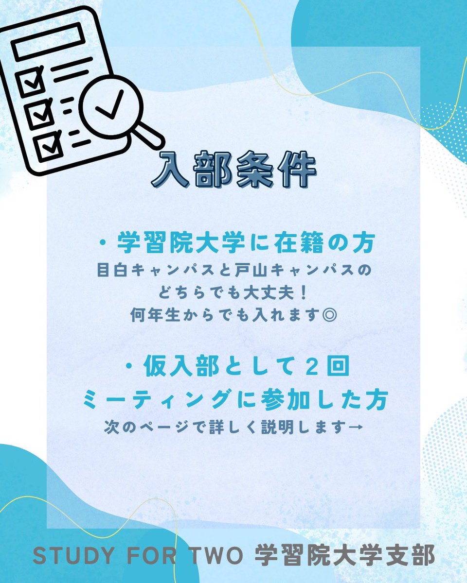 study42__gwc's tweet photo. こんにちは🌸
STUDY FOR TWO #学習院大学 支部です。

私たちは通年で入部希望者を募集しています！

新歓期間からの入部は終わってしまいましたが、どのタイミングの #入部 も受け付けています！

また、仮入部とは別でミーティング見学希望の方も募集しています！

フォームはリプライから👀 https://t.co/N2q5TEyiKC