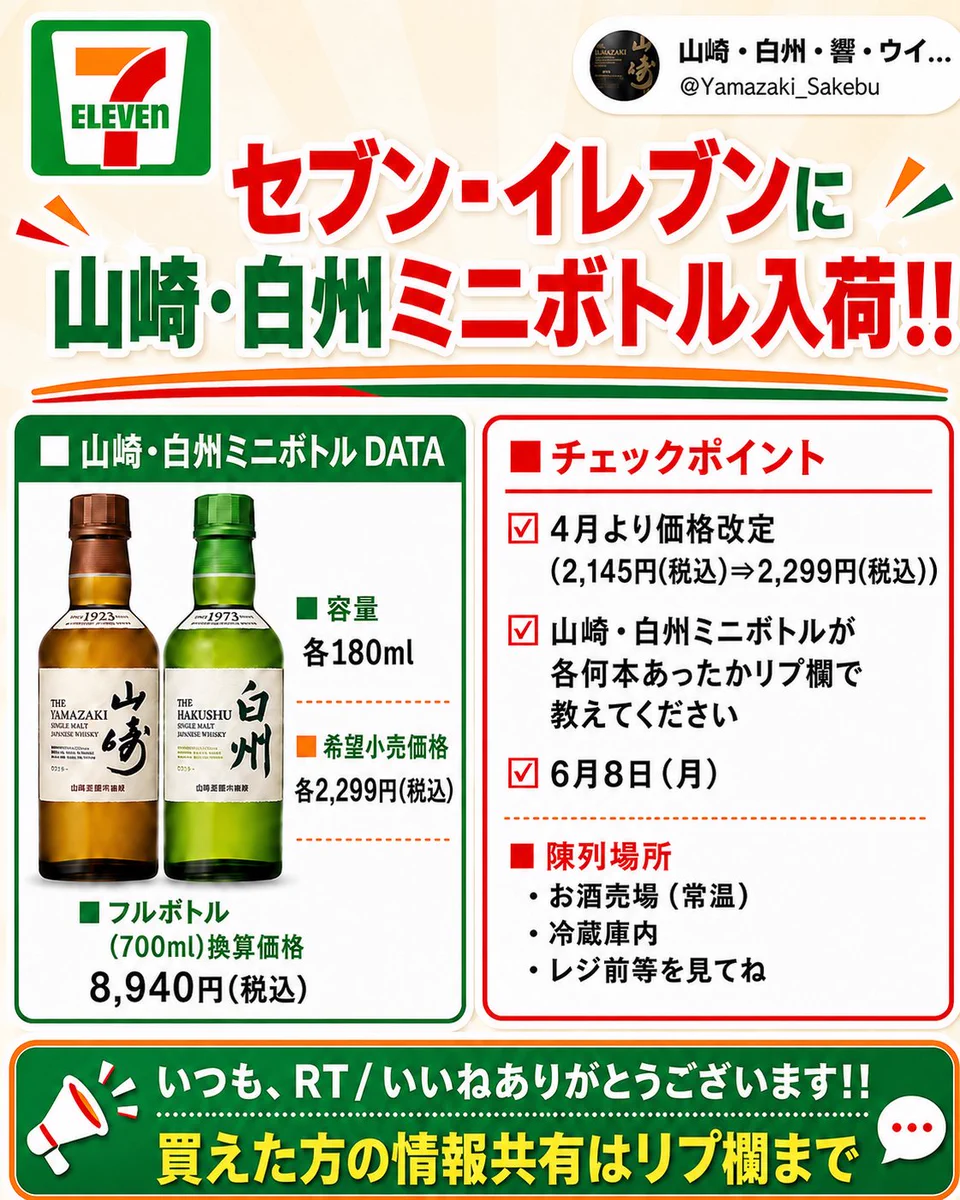 山崎・白州・響・ウイスキー抽選販売・入荷速報＠酒部 on X: 