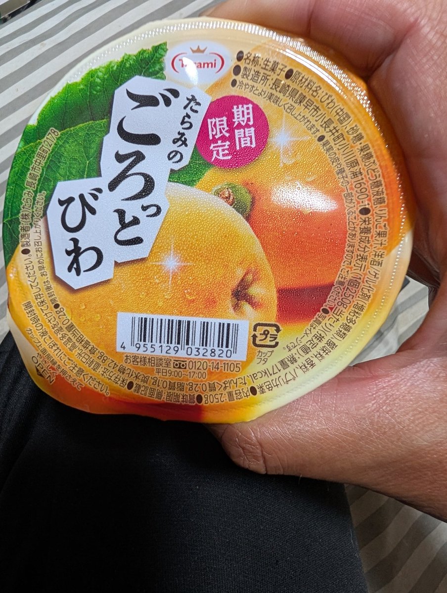 Bigget_Man's tweet photo. びわの実入りゼリー。何年ぶりかな？なんだか懐かしい味。 https://t.co/KNmMyKCaTR
