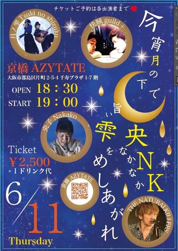 azytate's tweet photo. 下記公演SOLD OUTしました！

6/11(木)
＠京橋AZYTATE
今宵月の下で央NK（なかなか）旨い雫をめしあがれツアーin関西
OPEN18:30/START19:00
CHARGE2500+1d
[出演]
央子
THE NATURALKILLERS
月ノ雫
快賊guild+ https://t.co/2Qz8JiMCvS