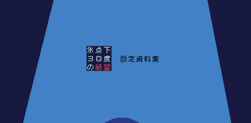 mitsudomoe03's tweet photo. 支援者向けに設定資料集の進捗とスケジュールを公開しました
https://t.co/MAzMmC6cQU https://t.co/gh85wI0I4l