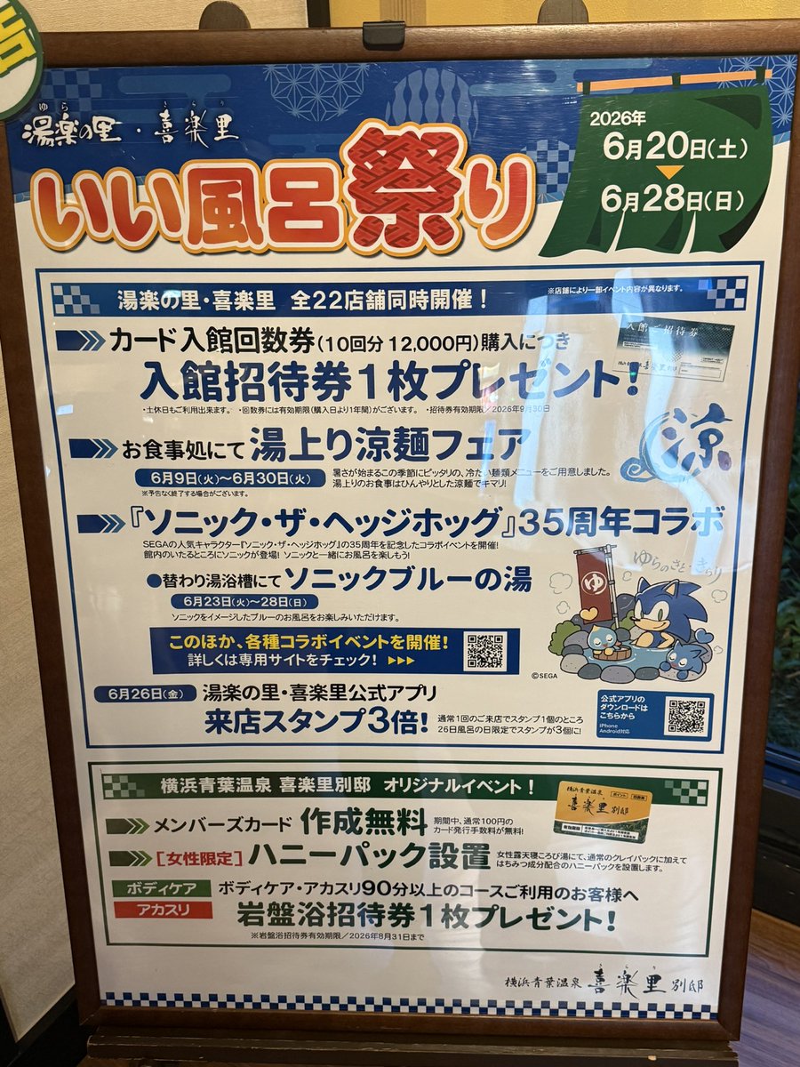 a24kun_d's tweet photo. 横浜青葉温泉喜楽里別邸で、めんばーずかーど作成無料期間がくるそーですよ！

お得！ https://t.co/K7Cw845WmC