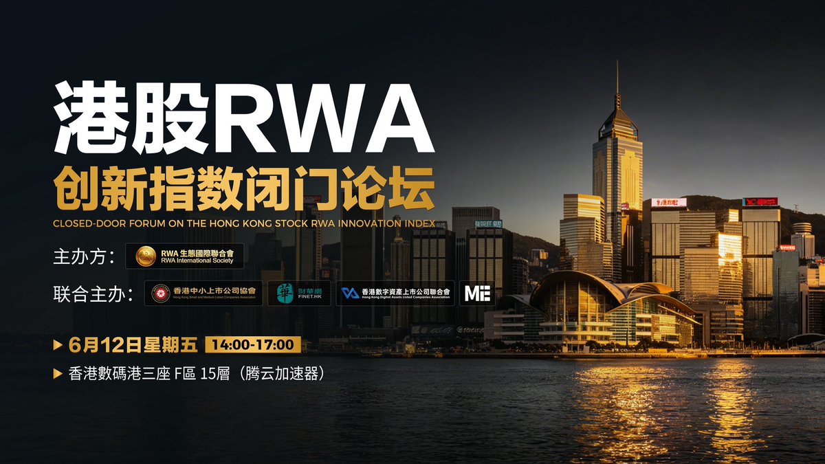 WERAW_RWAHK's tweet photo. 6月12號，港股RWA創新指數閉門論壇，不見不散！ https://t.co/XGHk72Gr3x