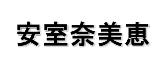 ryubijp's tweet photo. @hajimekakeru https://t.co/DI7bMV8CRI