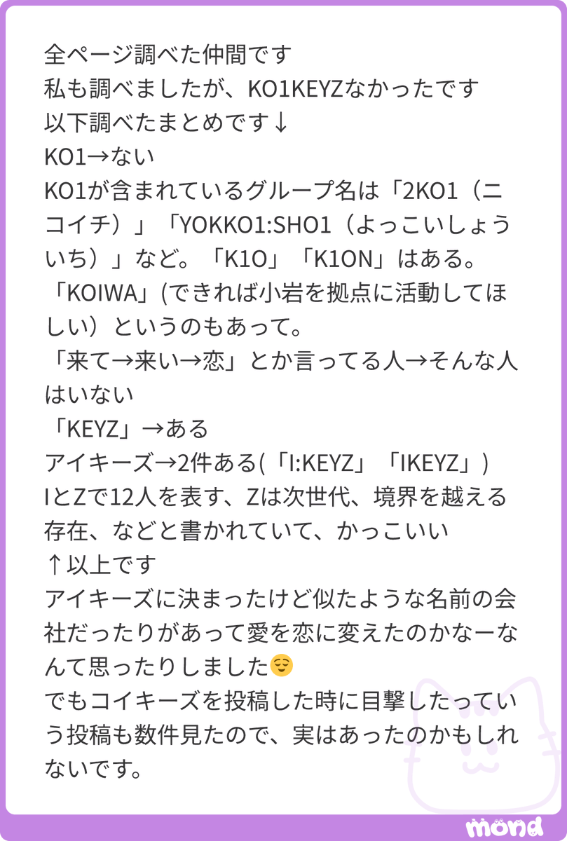 zatsudan_danamo's tweet photo. ここまで来ると暇超えて有能すぎる。
よっこいしょういち←はいはい。「KOIWA」(できれば小岩を拠点に活動してほしい）←はい？🫪
調べたけどアイキーズはラグビーのチームや雪合戦のチームにあるっぽ…

(残り2文字)
#mond_zatsudan_danamo https://t.co/yPOVYWCQRQ