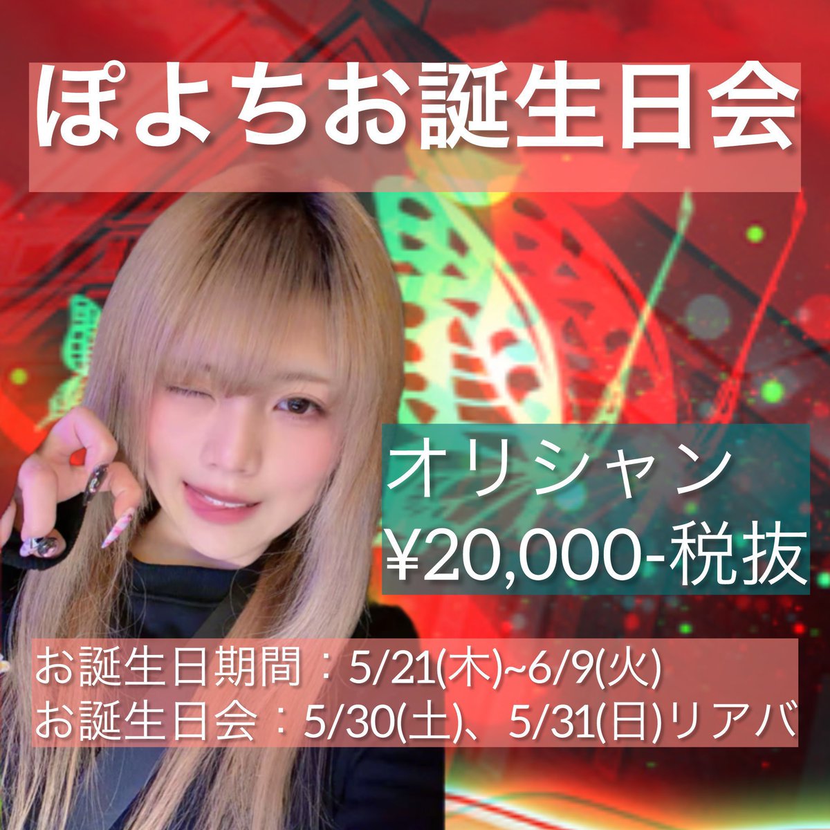 Bar8192God's tweet photo. 大阪パチスロ好きが集まるbar
 #bar8192 オープン！㊗️🌈

20時〜ぽよ
22時〜Ai

🏅ぽよ誕生日期間5月21日〜6月9日🎂

🎰6月中台入れ替え予定🎰💭

【水曜日定休日】
※お席確認は06-6568-9433 まで https://t.co/9aJeoSpWJf
