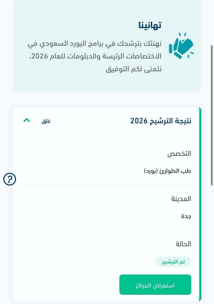 EII1L's tweet photo. الحمدلله، الله يسهل باقي الطريق 🤍
#Matching2026 https://t.co/2IodQtStXD