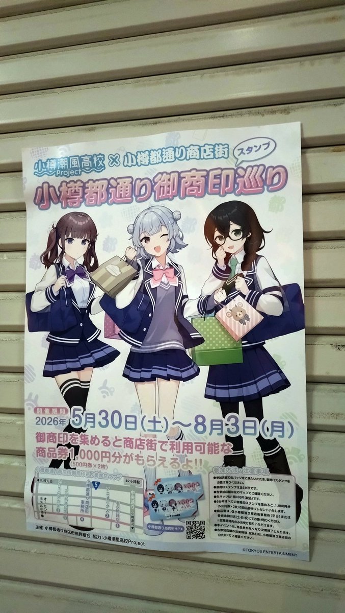 UNsuperX's tweet photo. 商店街でしか小春六花見かけないのね https://t.co/jXYAaGN82o