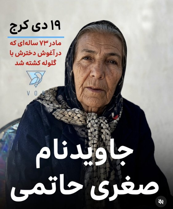 yasmin_yousuffy's tweet photo. از  این جاوید نام هم بگید لطفا،
#صفری_حاتمی
۷۳ ساله ،۷۳ ساله
#KingRezaPahlavi https://t.co/pDwrWJUbFs