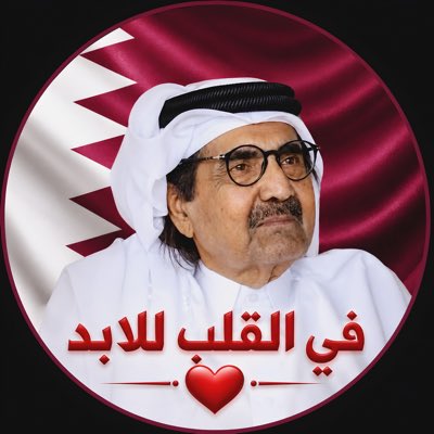 _iloveqatar2022's tweet photo. #NewProfilePic

تاج رأسي وفخر وطني.. وفي القلب مكانة لا تزول. 🇶🇦❤️
سيبقى حبك وفضلك محفورين في الوجدان، وستبقى رمزاً للعطاء والوفاء والإنجاز.
حفظك الله وأدام عليك الصحة والعافية، وجزاك خير الجزاء على ما قدمته لوطنك وأمتك.
في القلب للأبد يا الوالد الغالي. 🇶🇦🌹❤️ https://t.co/4O7MGjc2PY