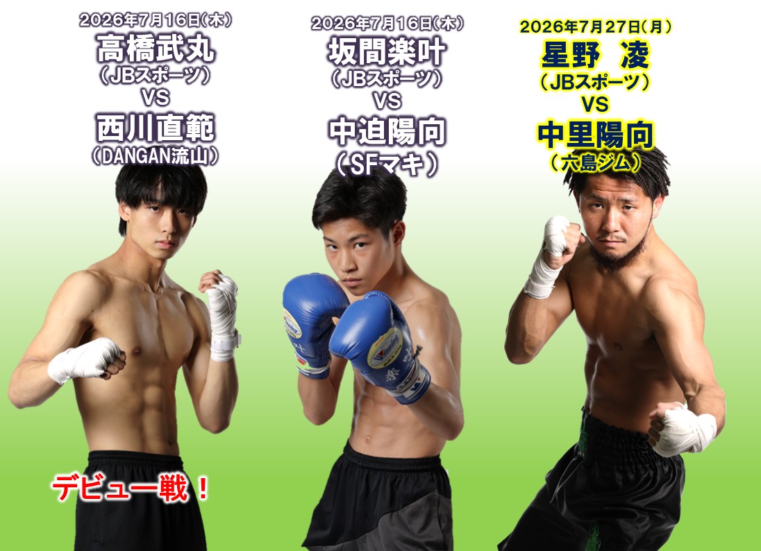 はじめの一歩ｸﾞｯｽﾞ&JBｽﾎﾟｰﾂﾎﾞｸｼﾝｸﾞｼﾞﾑ情報 (@jbsportsbox) / Posts / X