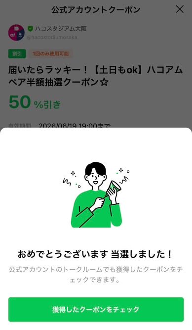 KShemee's tweet photo. 去年1度も当たらないなかったが😭今年なって初当たり🎯😆なのは良いが…期限19(金)までで土日予定入ったので平日行けるかな🤔 https://t.co/CWfb1805Im