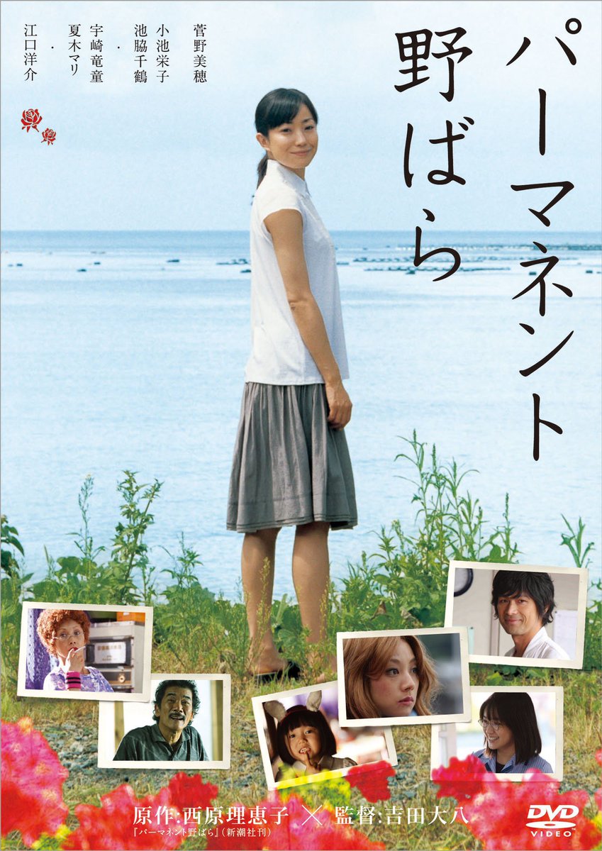 roku555's tweet photo. 「パーマネント野ばら」
田舎町のご婦人たちの憩いの場、パーマネント野ばら。
パンチパーマで交わすあけすけな会話ににんまりですが、気が付けば心のぽっかり空洞に立っている、喪失の物語。
と同時に、見守ってくれていた町の人たちのやさしさにもじんわり。素敵な一作でした。 https://t.co/pxHeLObbYd